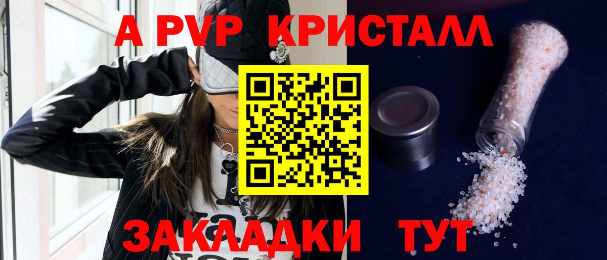 Вышний Волочёк  A-PVP  А ПВП Crystall  Вход с VPN  Alfa_PVP кристаллы 