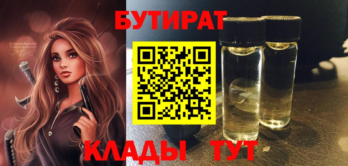 БУТИРАТ оксибутират  Вышний Волочёк 