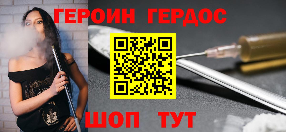 ГЕРОИН  Вышний Волочёк  ГЕРОИН VHQ 