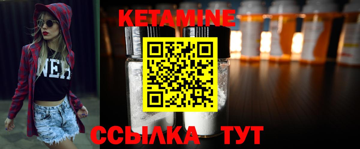 Вышний Волочёк  Кетамин VHQ  Вход с VPN 