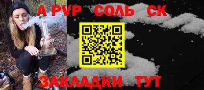 соль ск Балашиха