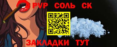 соль ск Балашиха