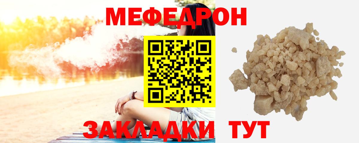 МЯУ-МЯУ кристаллы  Мефедрон  Меф  Вход с VPN  Мефедрон мяу мяу  Вышний Волочёк 