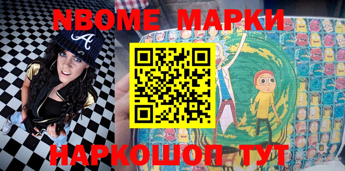 Марки NBOMe 1,5мг Вышний Волочёк